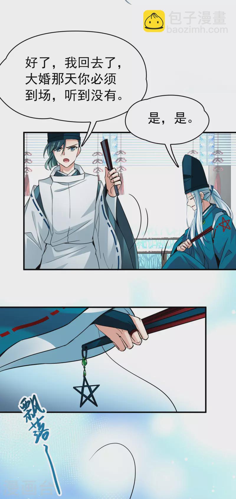 尋找前世之旅 - 番外篇2 晴明之香雪海1 - 5