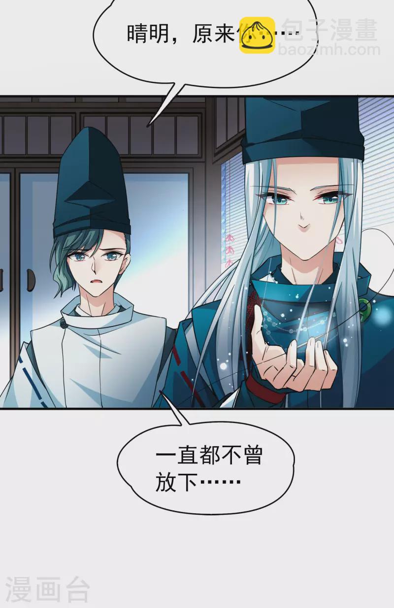 尋找前世之旅 - 番外篇2 晴明之香雪海1 - 3