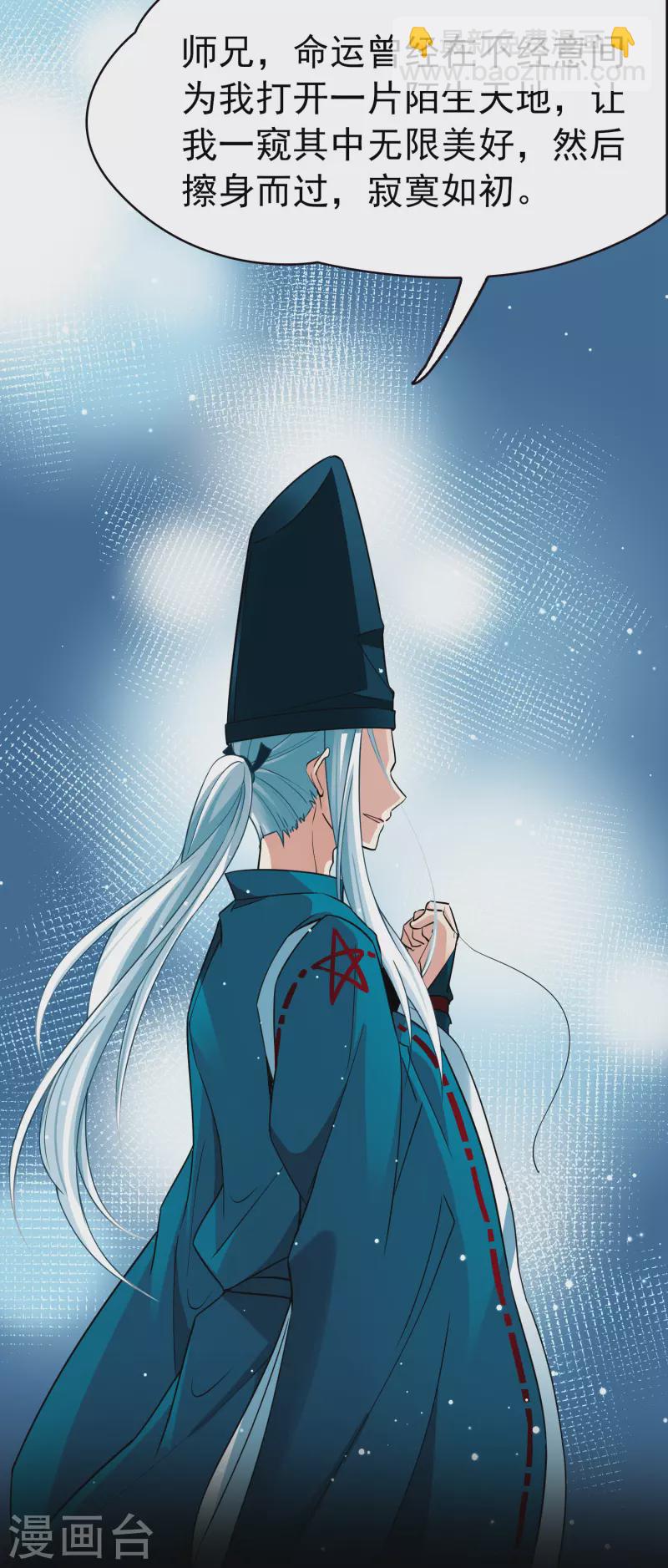 尋找前世之旅 - 番外篇2 晴明之香雪海1 - 6