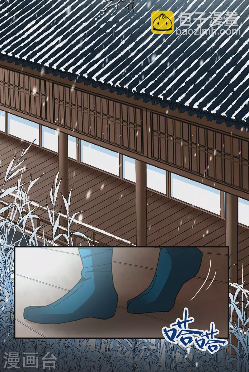 尋找前世之旅 - 番外篇2 晴明之香雪海1 - 4