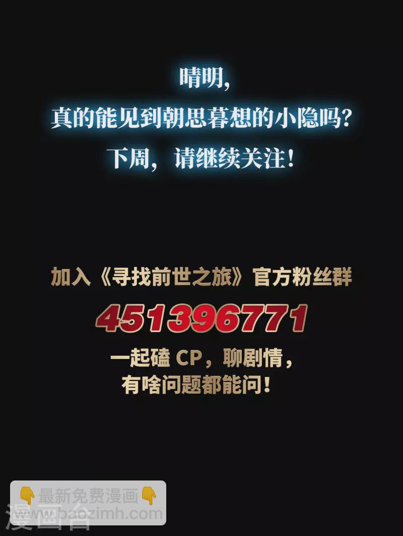 尋找前世之旅 - 番外篇2 晴明之香雪海1 - 5