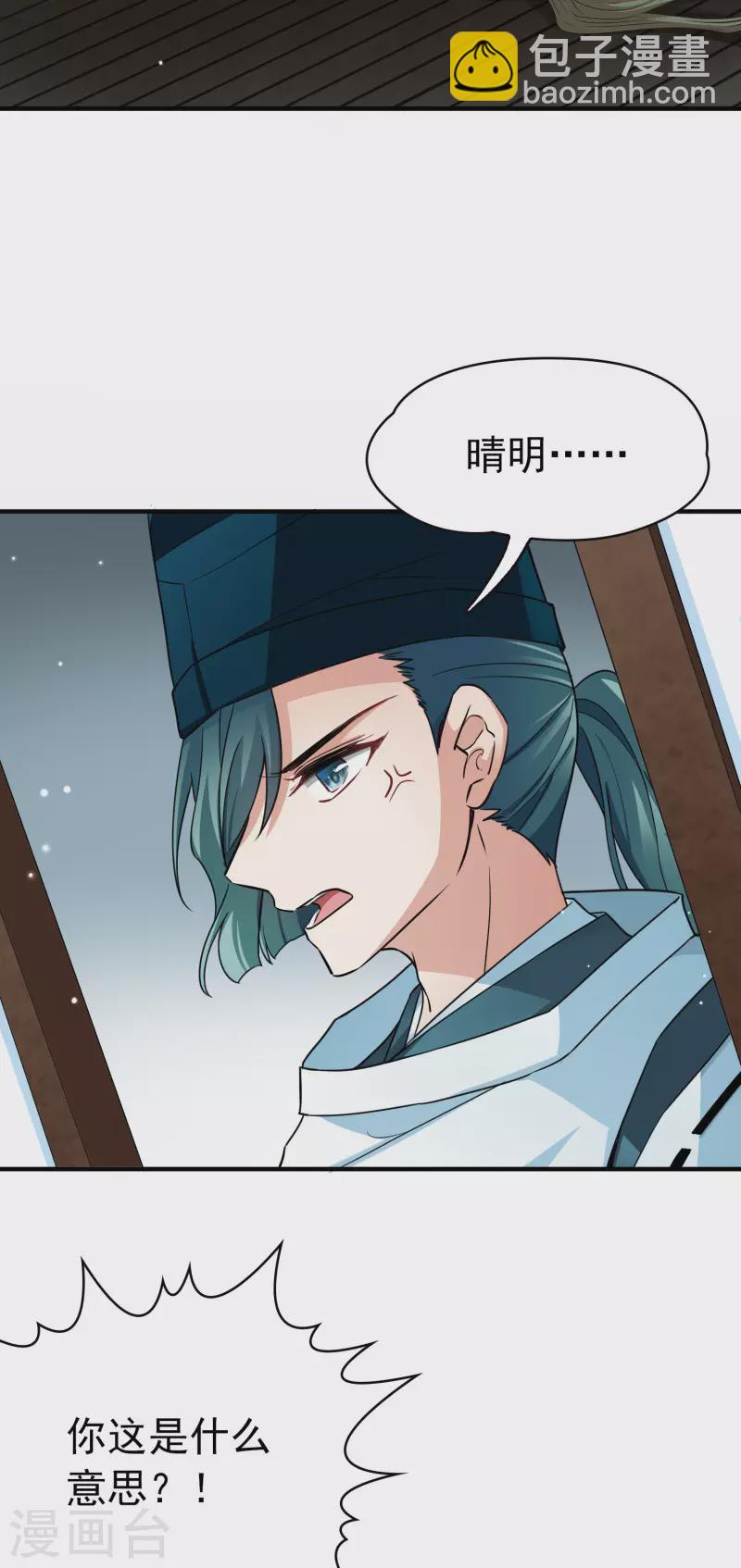 尋找前世之旅 - 番外篇2 晴明之香雪海1 - 2