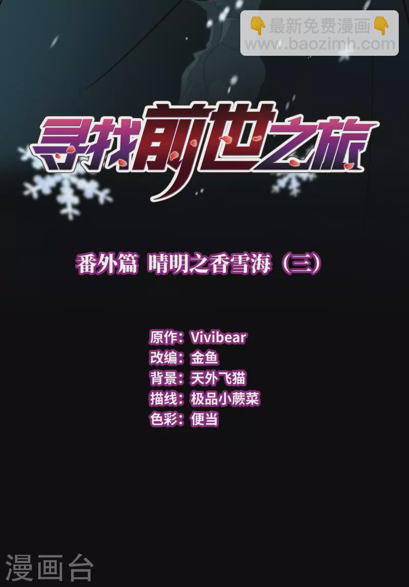 尋找前世之旅 - 番外篇4 晴明之香雪海3 - 2