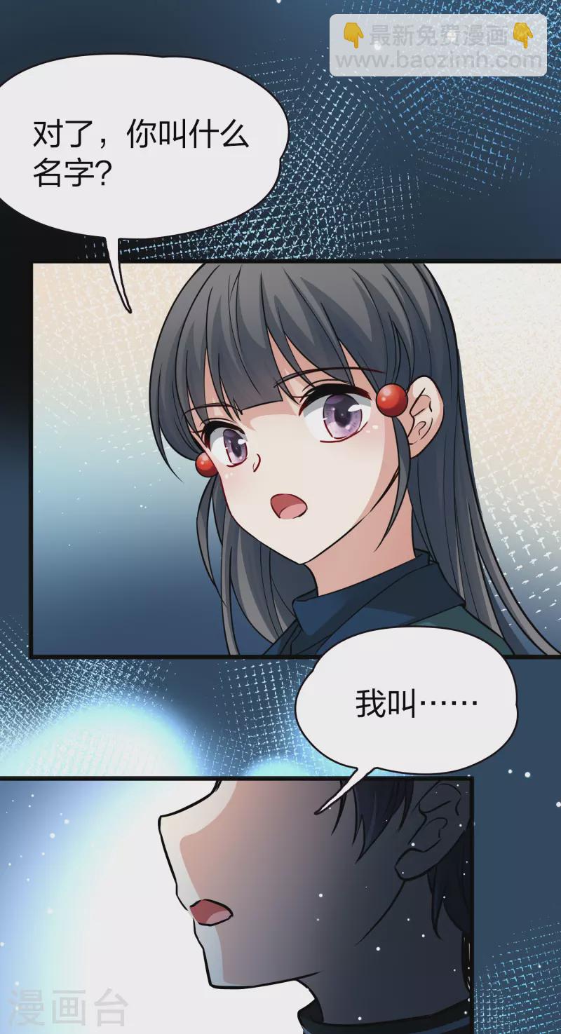 尋找前世之旅 - 番外篇4 晴明之香雪海3 - 3