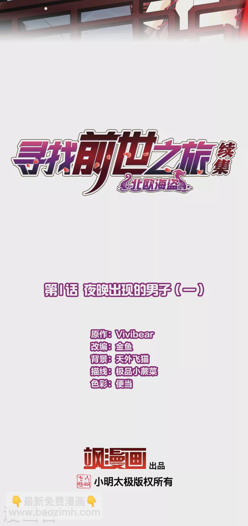 尋找前世之旅 - 第2季第1話 夜晚出現的男子1 - 2