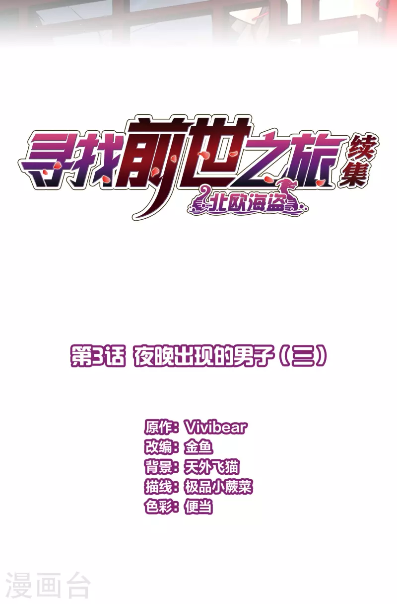 寻找前世之旅 - 第2季第3话 夜晚出现的男子3 - 3