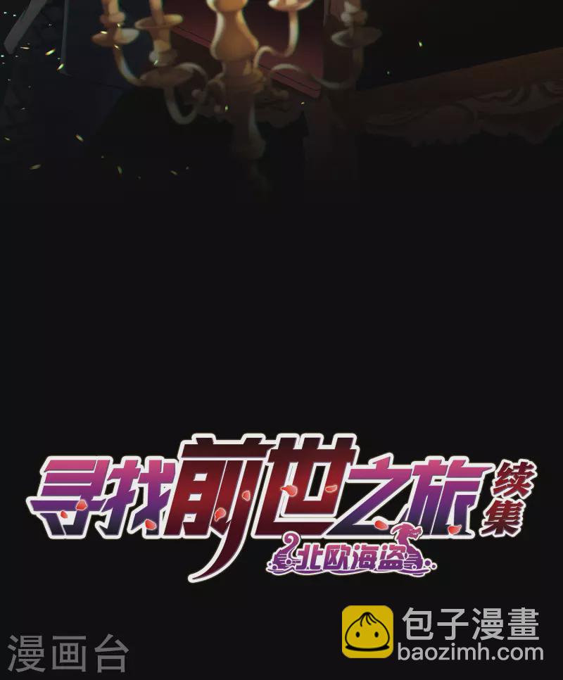 尋找前世之旅 - 第2季第5話 宿命的再次開始2 - 2