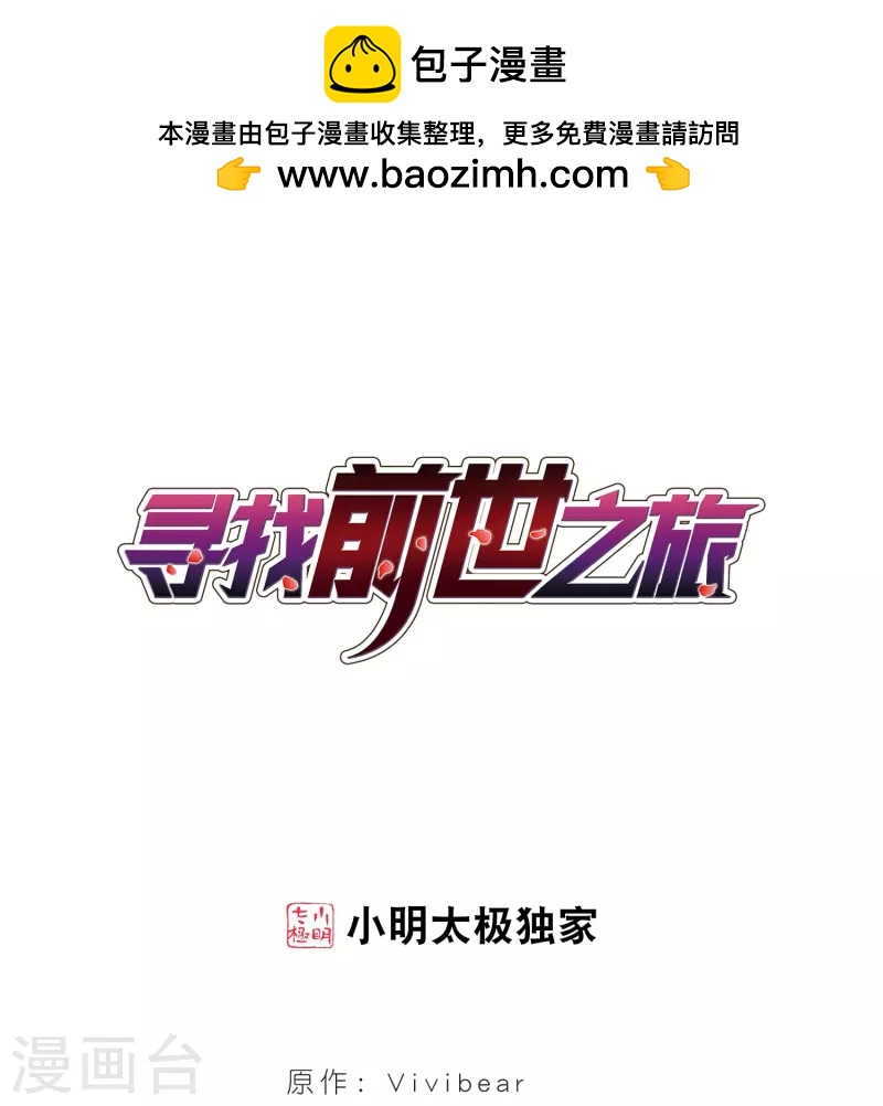 寻找前世之旅 - 第53话 不眠的夜晚2 - 1