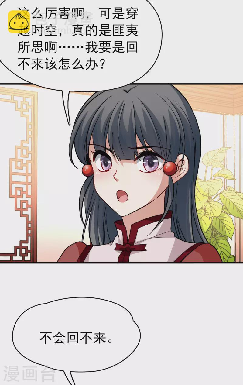 尋找前世之旅 - 第2季第13話 飛鳥的師父2 - 1