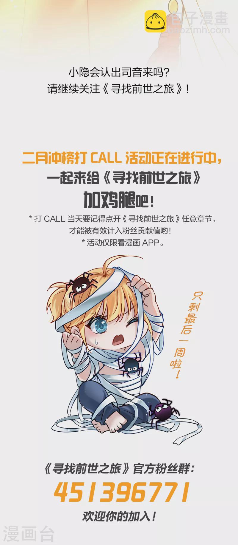 尋找前世之旅 - 第2季第13話 飛鳥的師父2 - 2