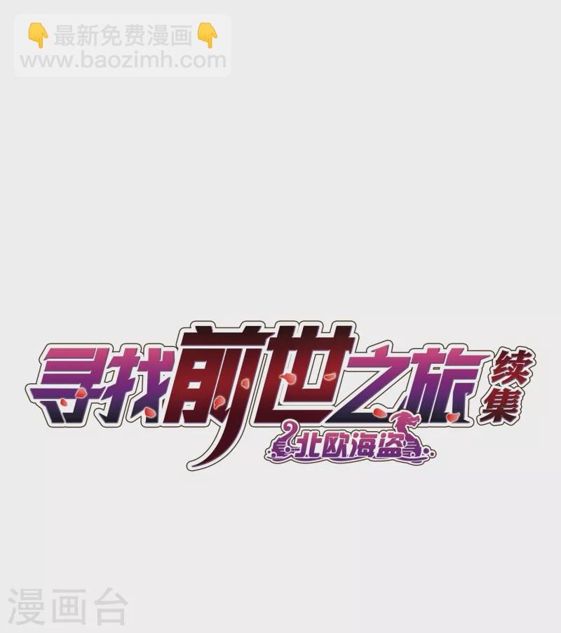 尋找前世之旅 - 第2季第17話 水精靈的轉世3 - 2