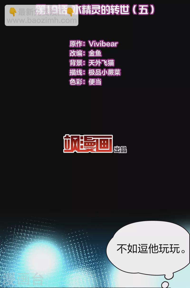 寻找前世之旅 - 第2季第19话 水精灵的转世5 - 3