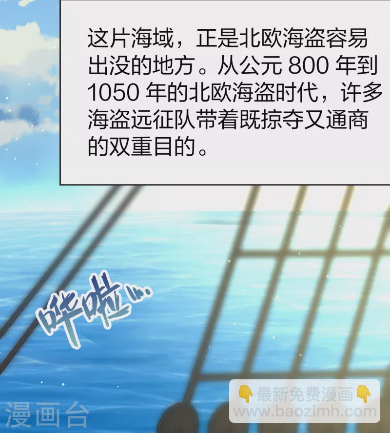 尋找前世之旅 - 第2季第23話 維京海盜2 - 3