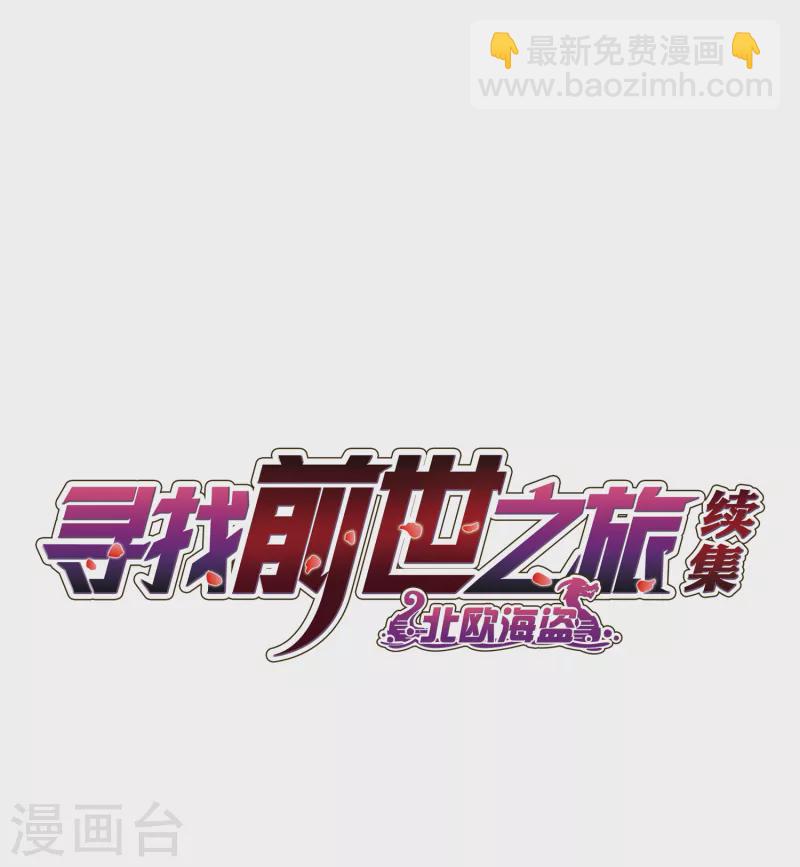 寻找前世之旅 - 第2季第27话 维京海盗6 - 2