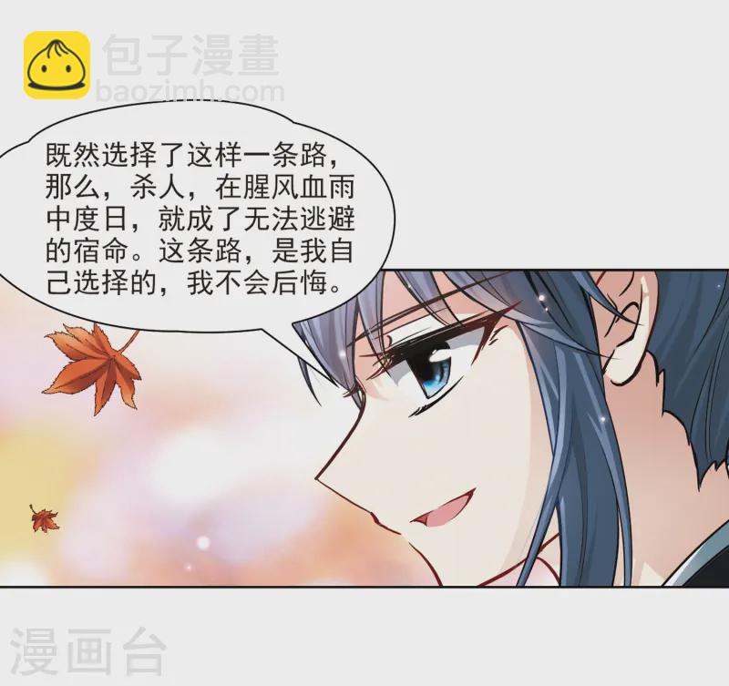 尋找前世之旅 - 第55話 守護他們1 - 3