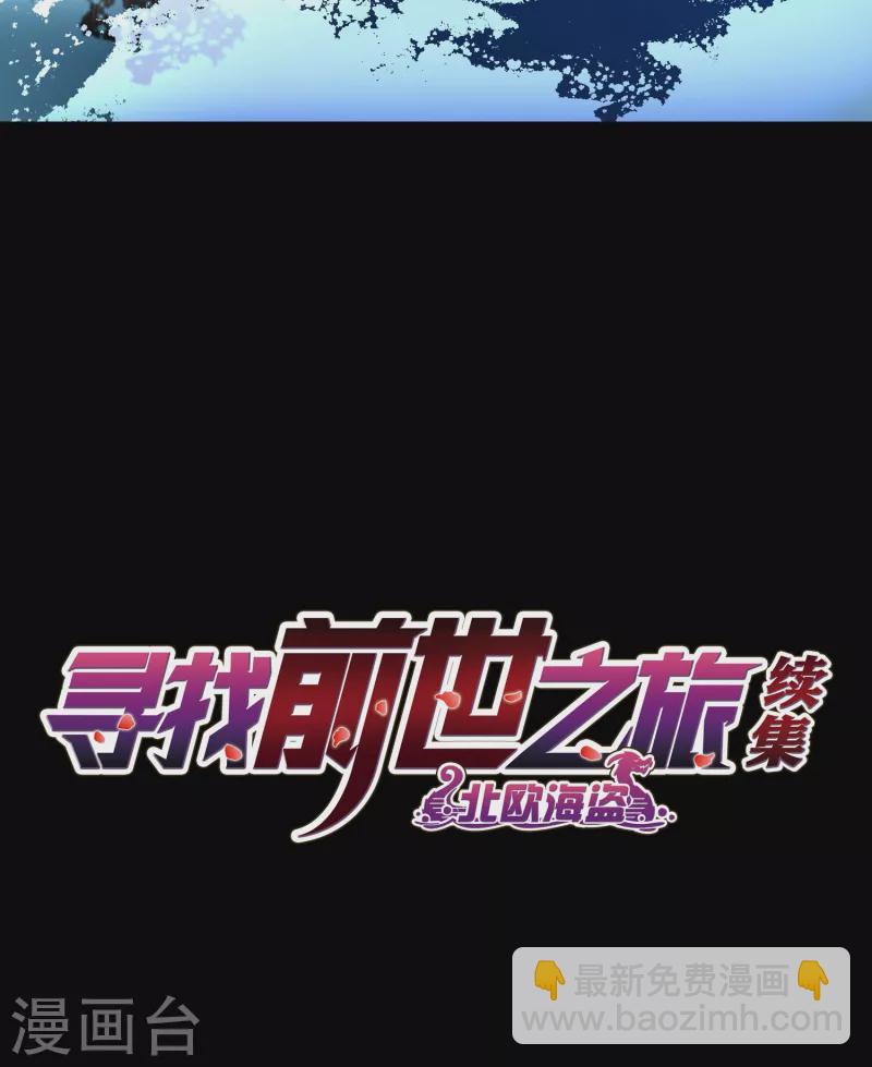 尋找前世之旅 - 第2季第29話 維京海盜8 - 2