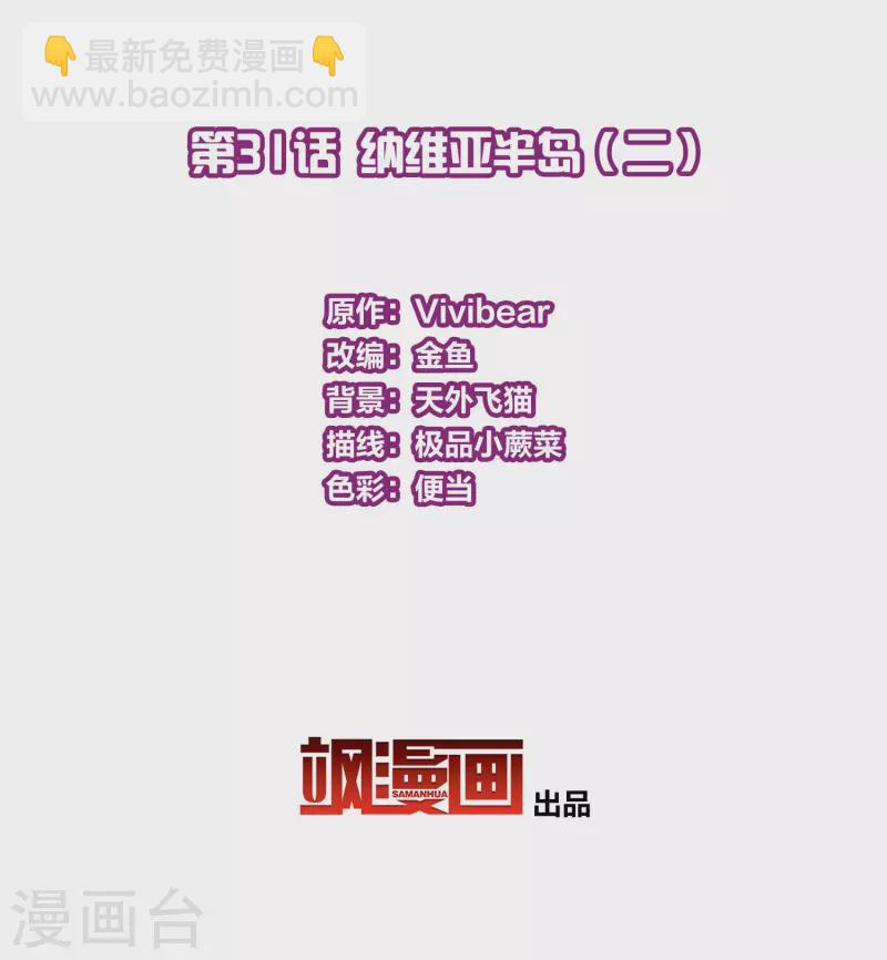 寻找前世之旅 - 第2季第31话 纳维亚半岛2 - 3