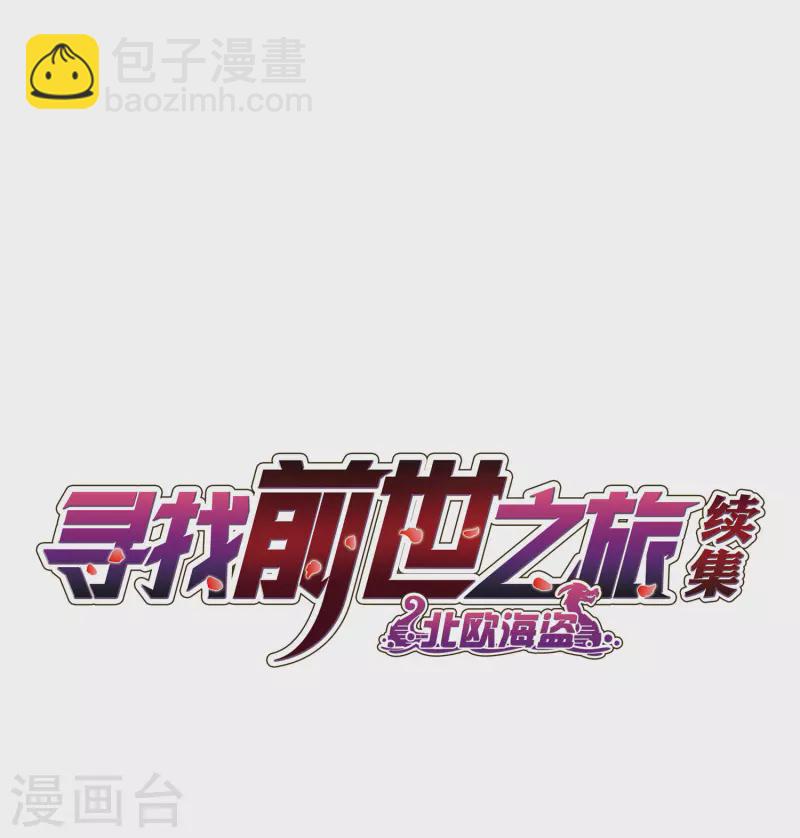 尋找前世之旅 - 第2季第41話 莫名其妙的婚約1 - 2