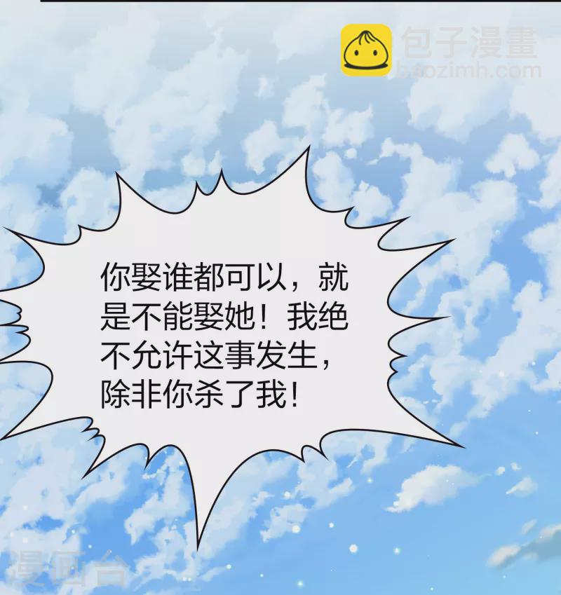 尋找前世之旅 - 第2季第45話 莫名其妙的婚約5 - 4