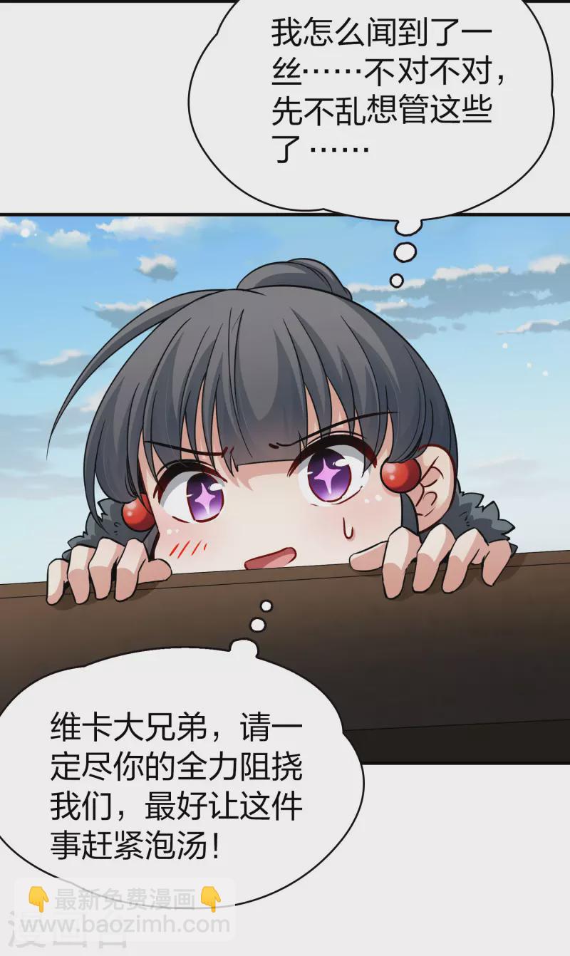 尋找前世之旅 - 第2季第45話 莫名其妙的婚約5 - 3