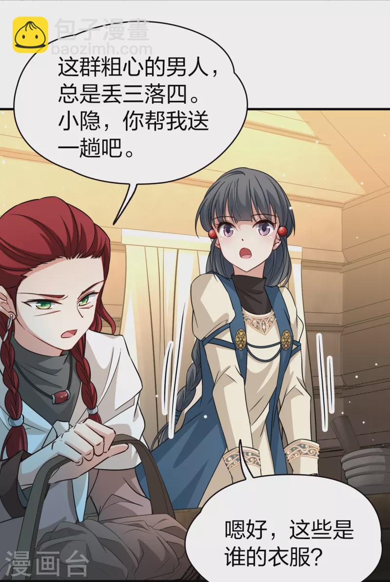 尋找前世之旅 - 第2季第45話 莫名其妙的婚約5 - 4