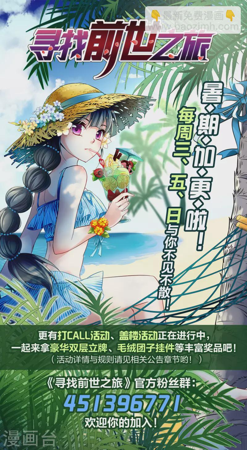 尋找前世之旅 - 第2季第53話 神秘的吟唱詩人3 - 4