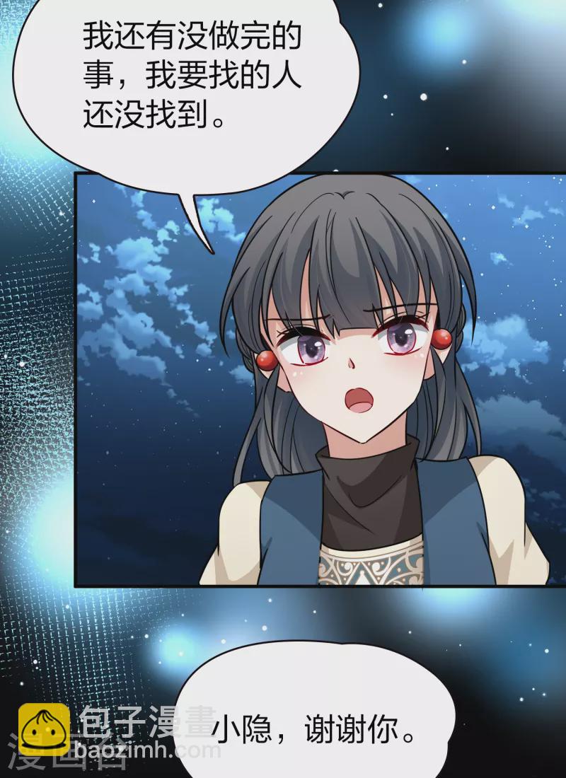 尋找前世之旅 - 第2季第61話 拉尼阿爾的命運1 - 5