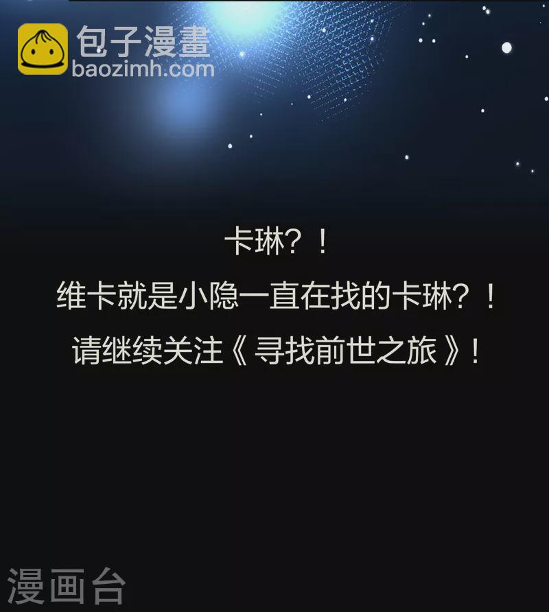 尋找前世之旅 - 第2季第61話 拉尼阿爾的命運1 - 7