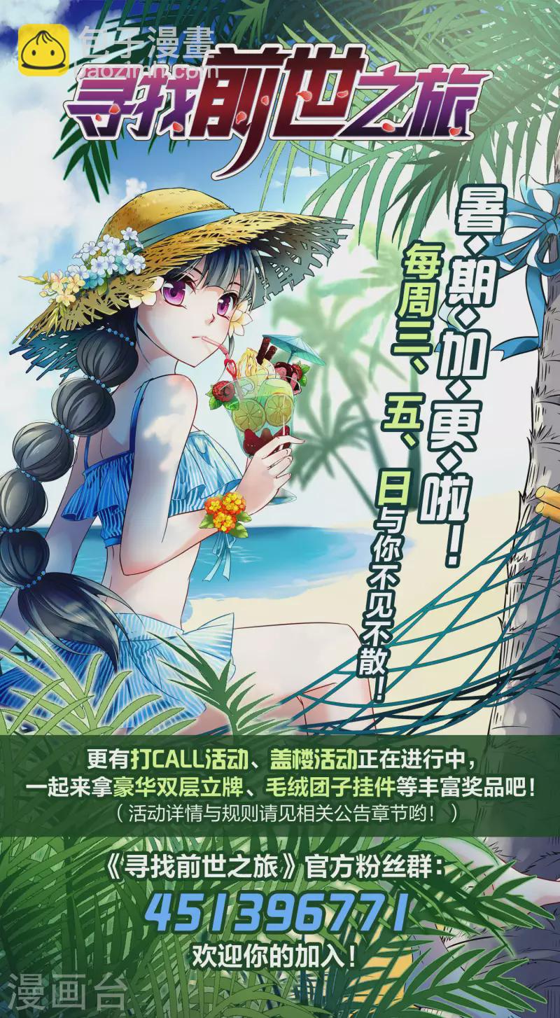 尋找前世之旅 - 第2季第61話 拉尼阿爾的命運1 - 1