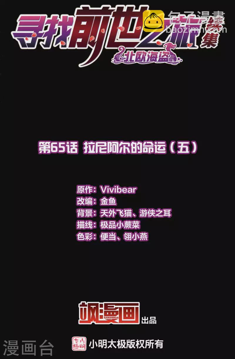 尋找前世之旅 - 第2季第65話 拉尼阿爾的命運5 - 2