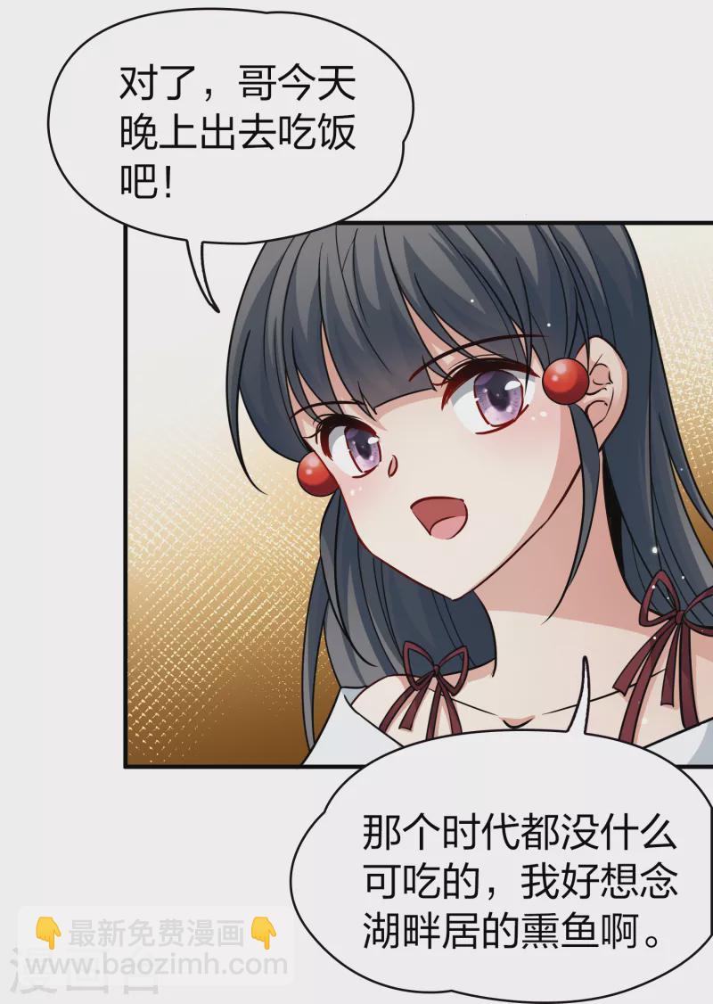 尋找前世之旅 - 第2季第71話 飛鳥的新女友2 - 6