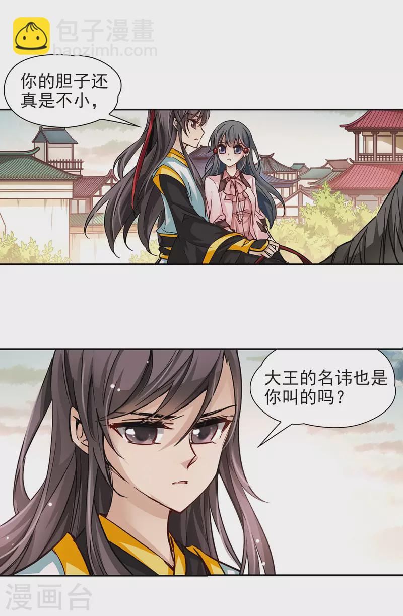 尋找前世之旅 - 第7話 貼身丫環 - 3