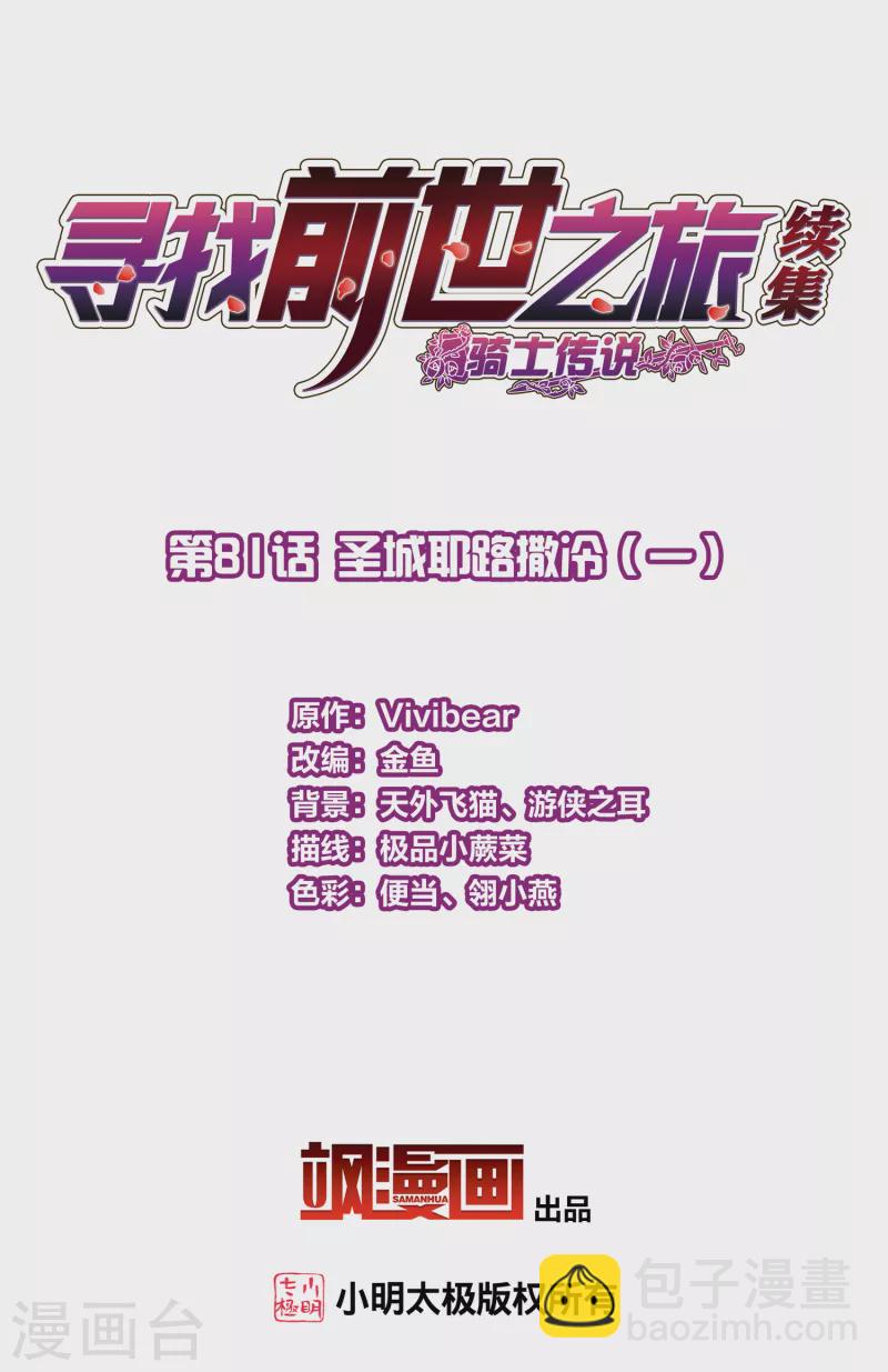 尋找前世之旅 - 第2季第81話 聖城耶路撒冷1 - 2