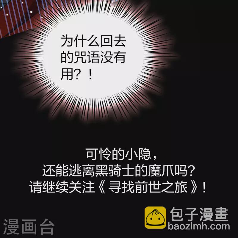 尋找前世之旅 - 第2季第105話 黑騎士的城堡6 - 8