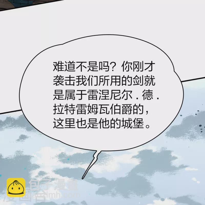 尋找前世之旅 - 第2季第109話 我的騎士3 - 5