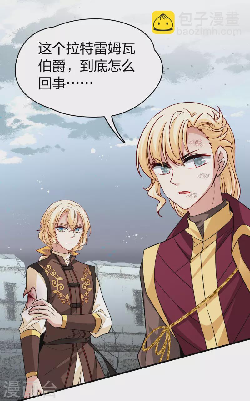 尋找前世之旅 - 第2季第109話 我的騎士3 - 1