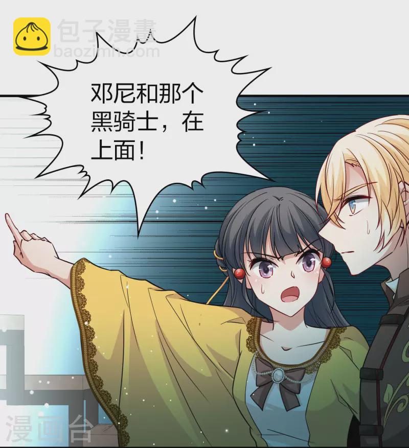 尋找前世之旅 - 第2季第109話 我的騎士3 - 4