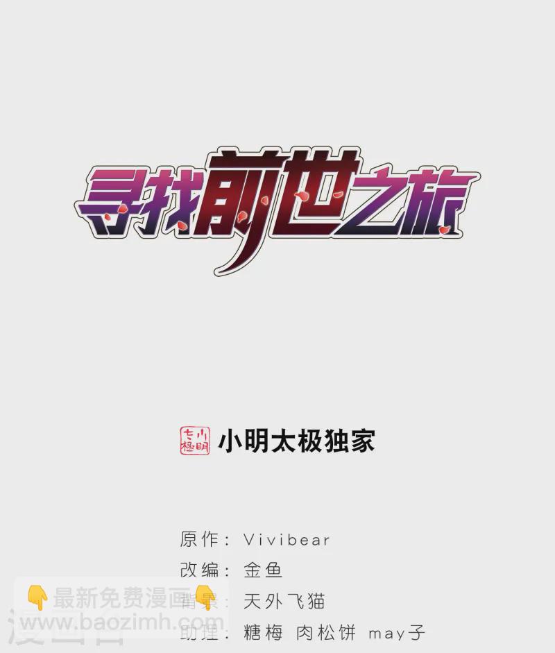 寻找前世之旅 - 第65话 杀戮之夜2 - 2