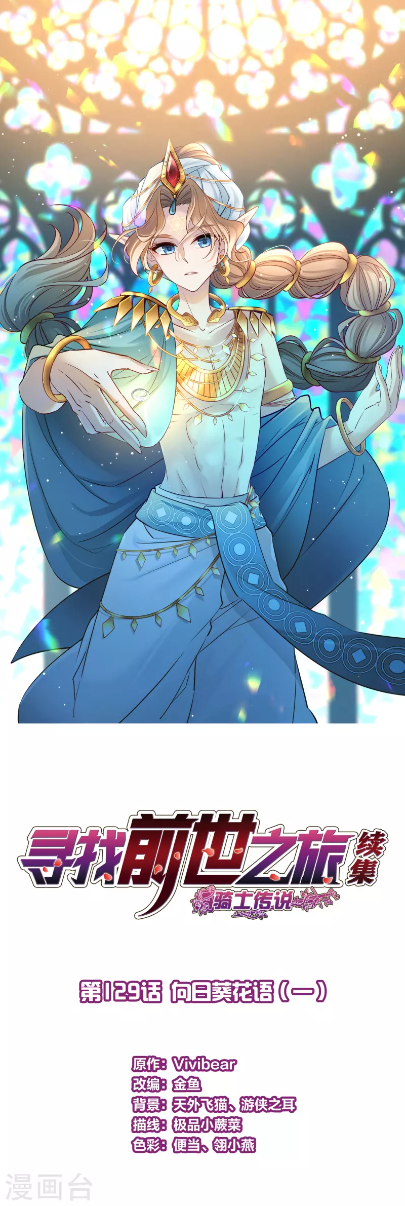 尋找前世之旅 - 第2季第129話 向日葵花語1 - 1