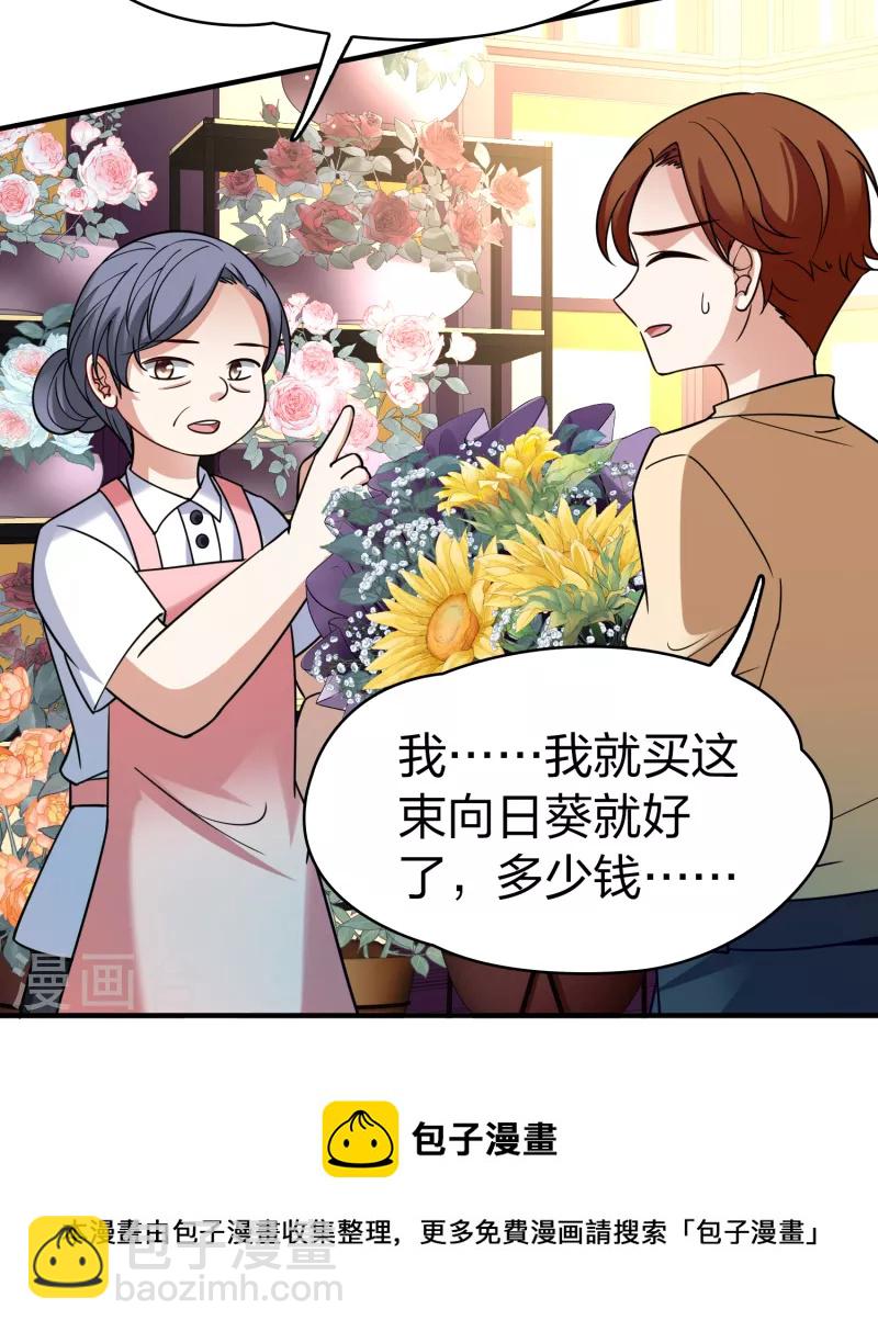 尋找前世之旅 - 第2季第133話 向日葵花語5(1/2) - 1