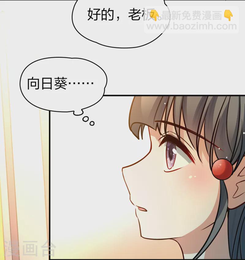 尋找前世之旅 - 第2季第133話 向日葵花語5(1/2) - 6