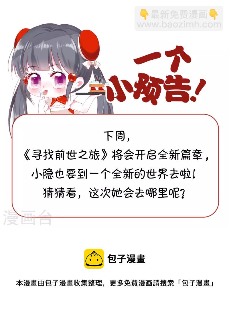 尋找前世之旅 - 第2季第133話 向日葵花語5(2/2) - 1