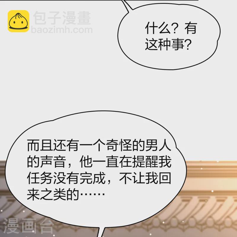 尋找前世之旅 - 第2季第135話 小隱的疑問2 - 2