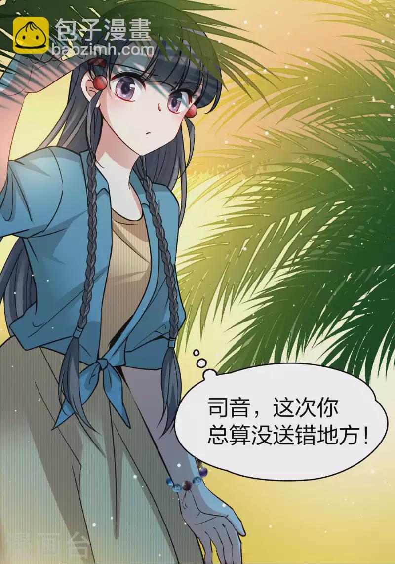 尋找前世之旅 - 第2季第141話 前往奇琴伊察2 - 4