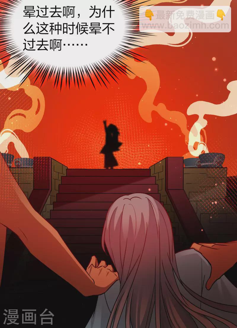 尋找前世之旅 - 第2季第143話 成爲祭品2 - 1