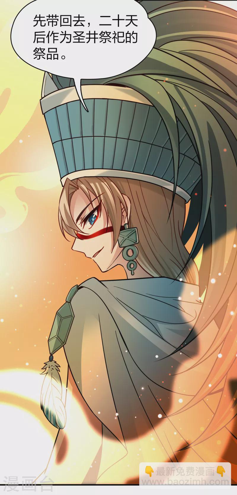 尋找前世之旅 - 第2季第143話 成爲祭品2 - 4