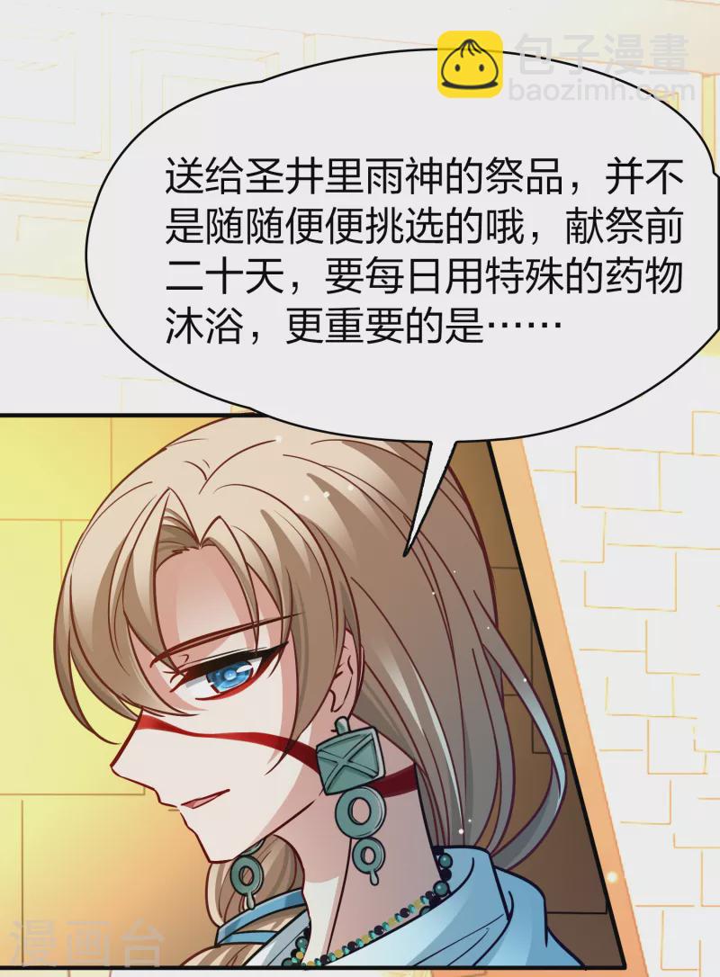 尋找前世之旅 - 第2季第143話 成爲祭品2 - 2