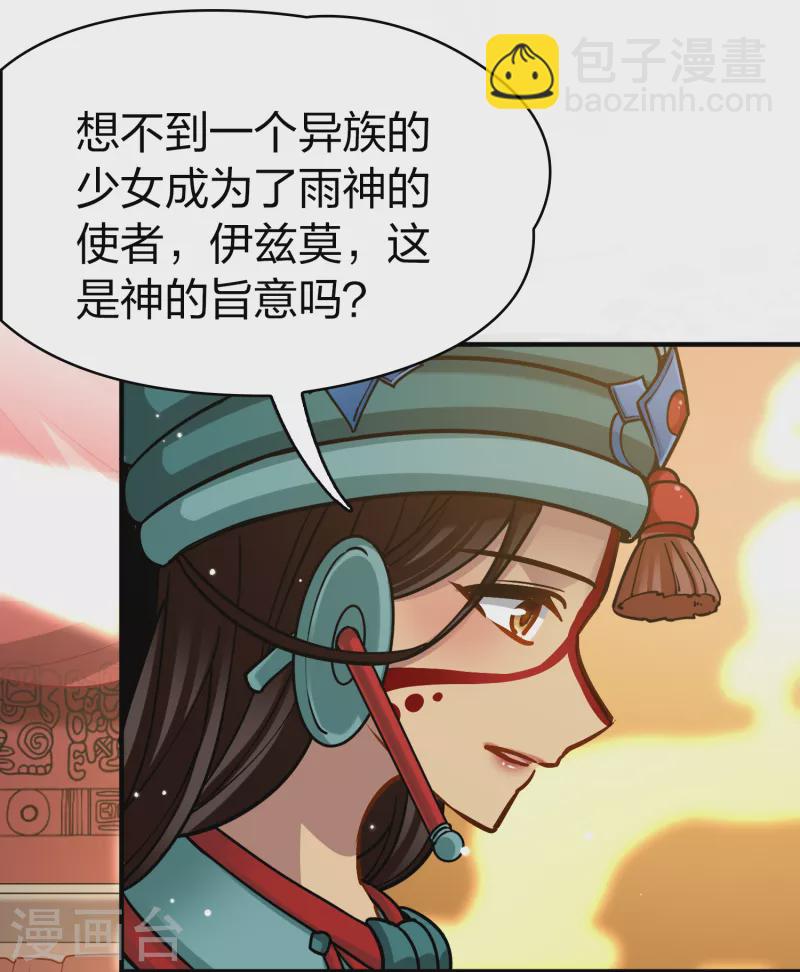 尋找前世之旅 - 第2季第155話 瑪雅女王2 - 6