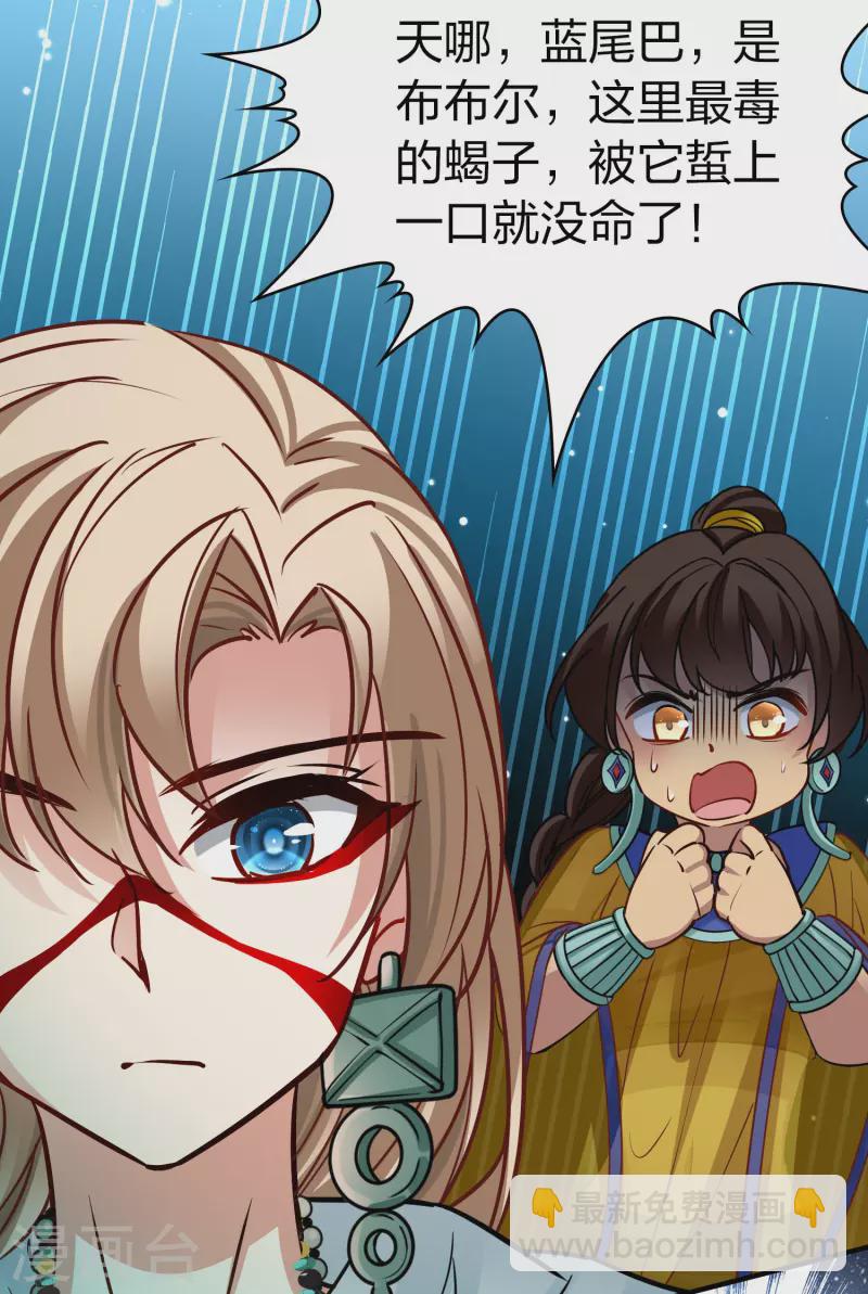 尋找前世之旅 - 第2季第157話 抓蠍子2 - 3