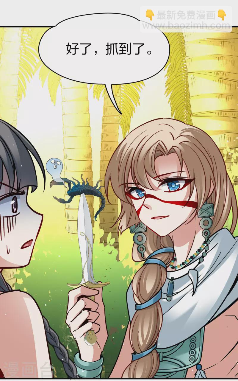 尋找前世之旅 - 第2季第157話 抓蠍子2 - 1